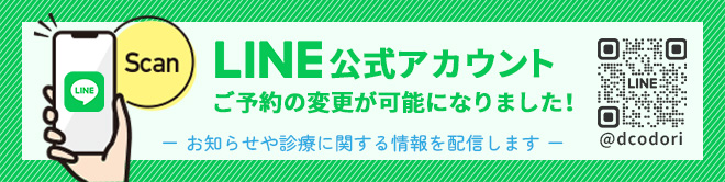 LINEで予約変更が可能に！お知らせや診療に関するお知らせ情報も発信します！